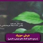 دانلود آهنگ فندکی دامه ژیره عکسیل یادگارید از رامین کرمی “ریمکیس نسخه اصلی”